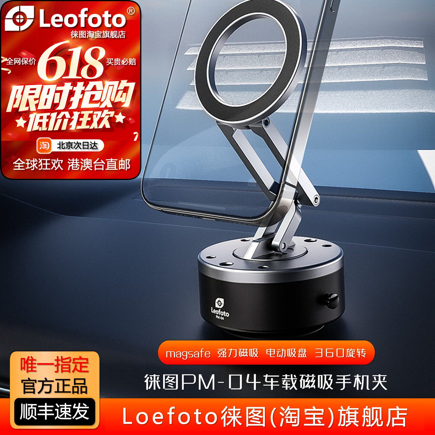 leofoto/徕图PM-04车载磁吸手机支架真空吸附汽车吸盘magsafe阿卡