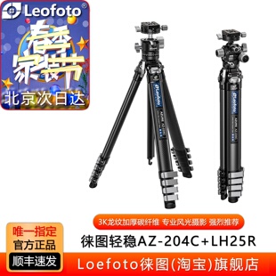 徕图新品苍龙AZ系列旅行稳便携碳纤维三脚架相机支架专业球型云台