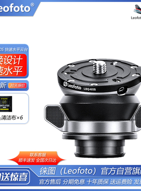 徕图 LBQ-50S/60S LQ加百列路西法LG三脚架专用水平半球低座云台
