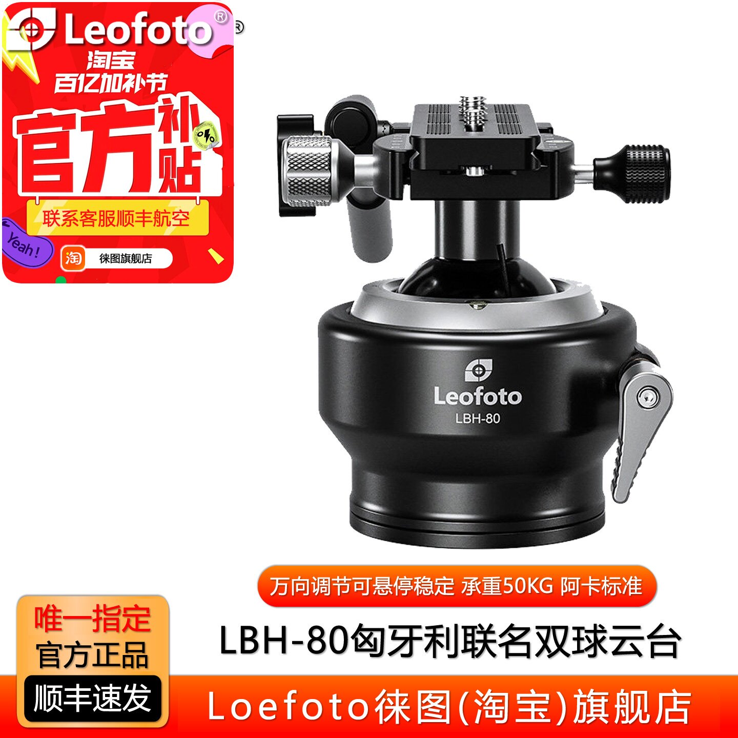 徕图LBH-80匈牙利多功能双球全景云台相机摄影摄像观打鸟稳定拍摄