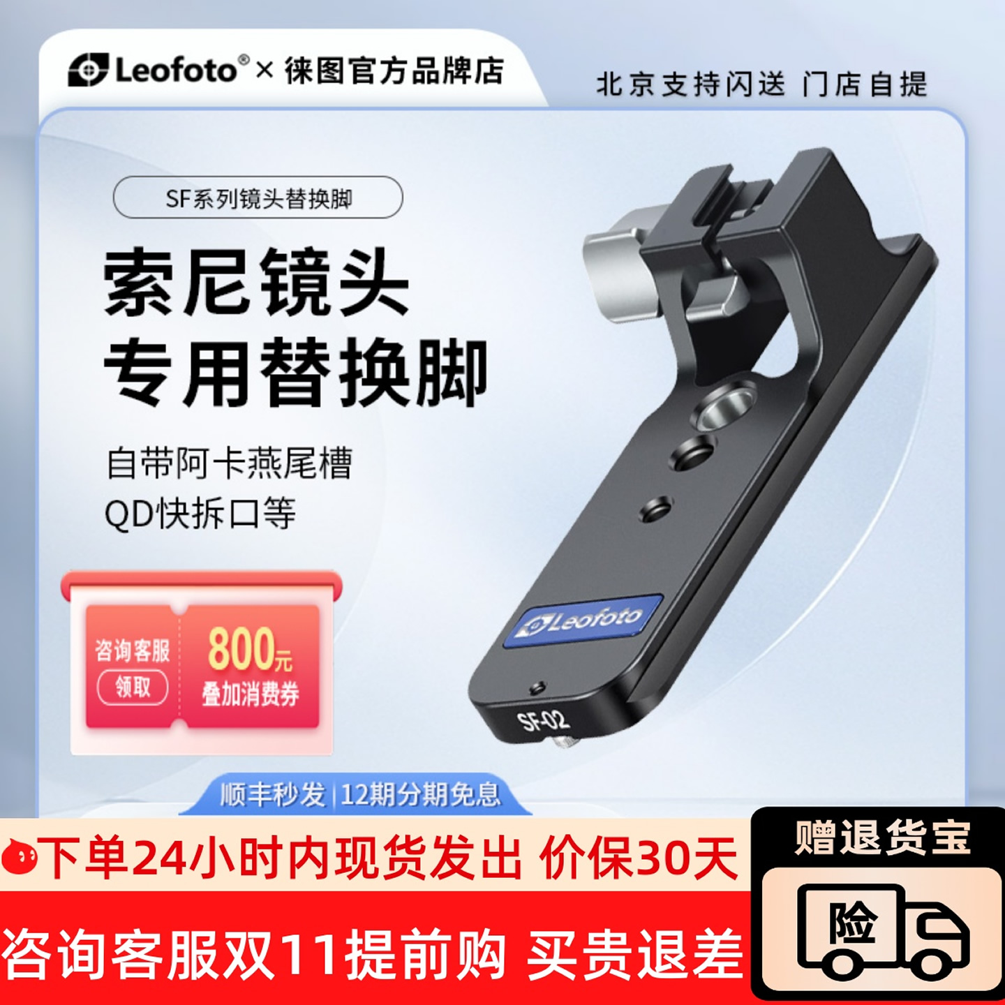徕图长焦镜头阿卡标准替换脚SF01
