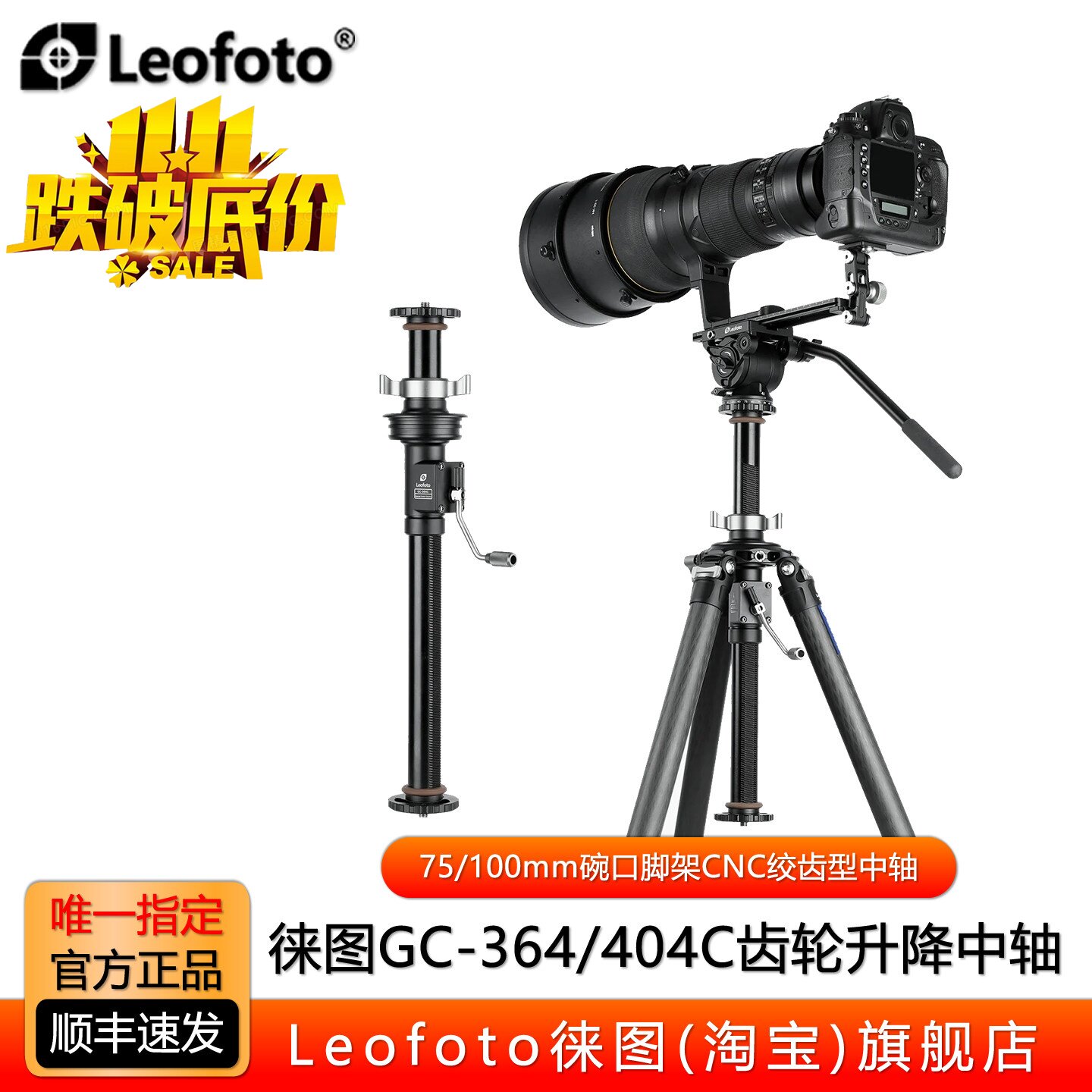 Leofoto徕图GC-364C/GC-404C 75/100mm碗口脚架CNC绞齿型中轴
