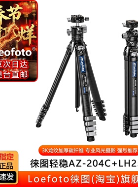 徕图新品苍龙AZ系列旅行稳便携碳纤维三脚架相机支架专业球型云台