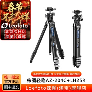 徕图新品苍龙AZ系列旅行稳便携碳纤维三脚架相机支架专业球型云台