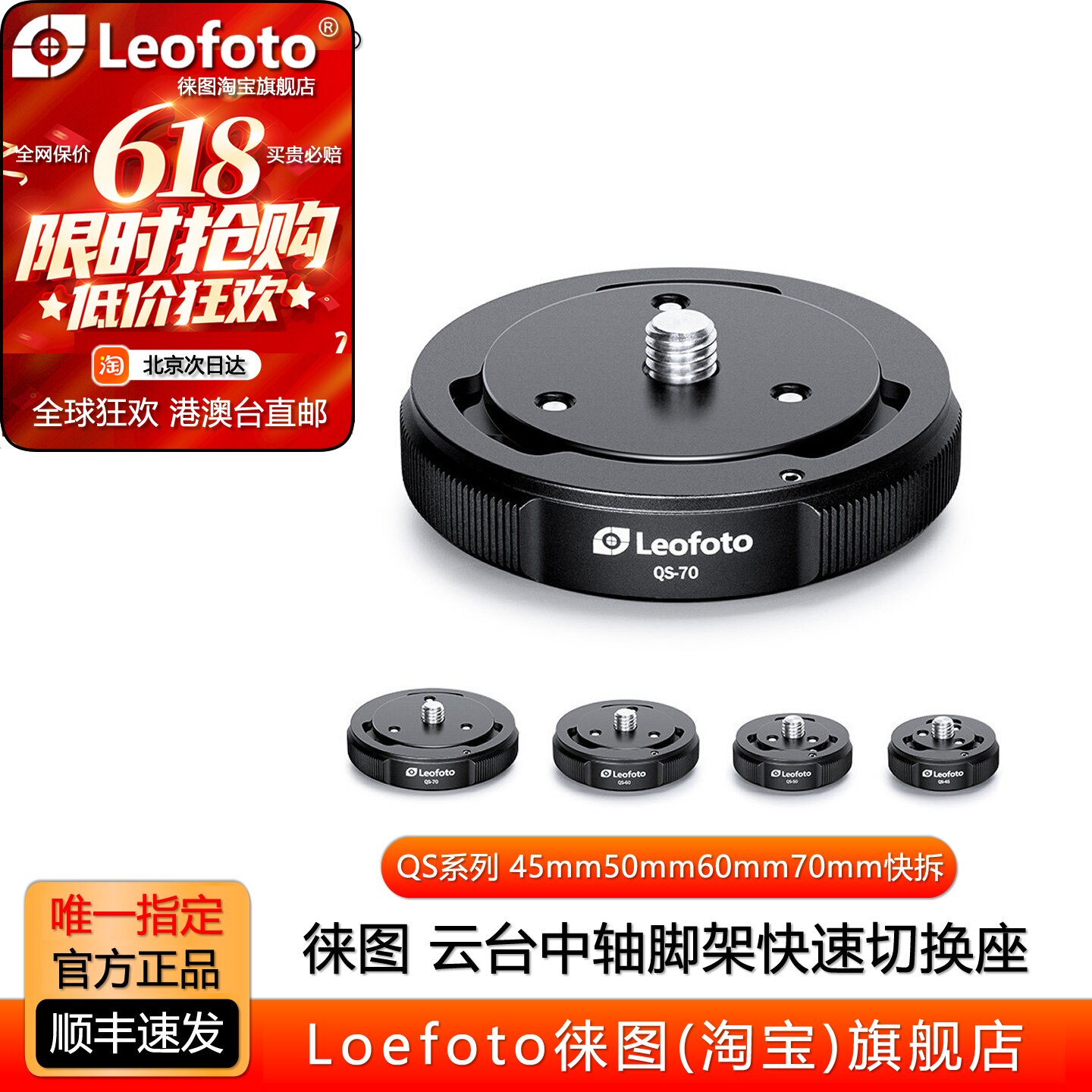 Leofoto徕图QS-50/60/70通用型云台中轴滑轨摇臂快速切换座快装板