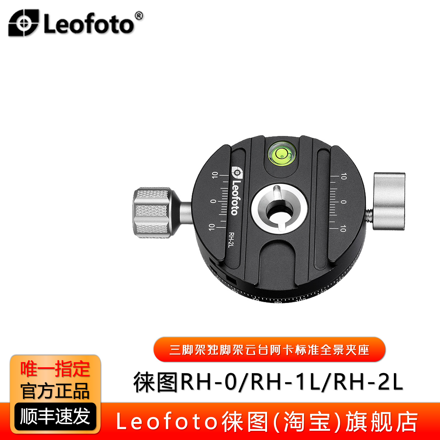 徕图RH-0阿卡标准水平旋转用夹座