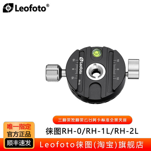 徕图RH-0阿卡标准水平旋转用夹座