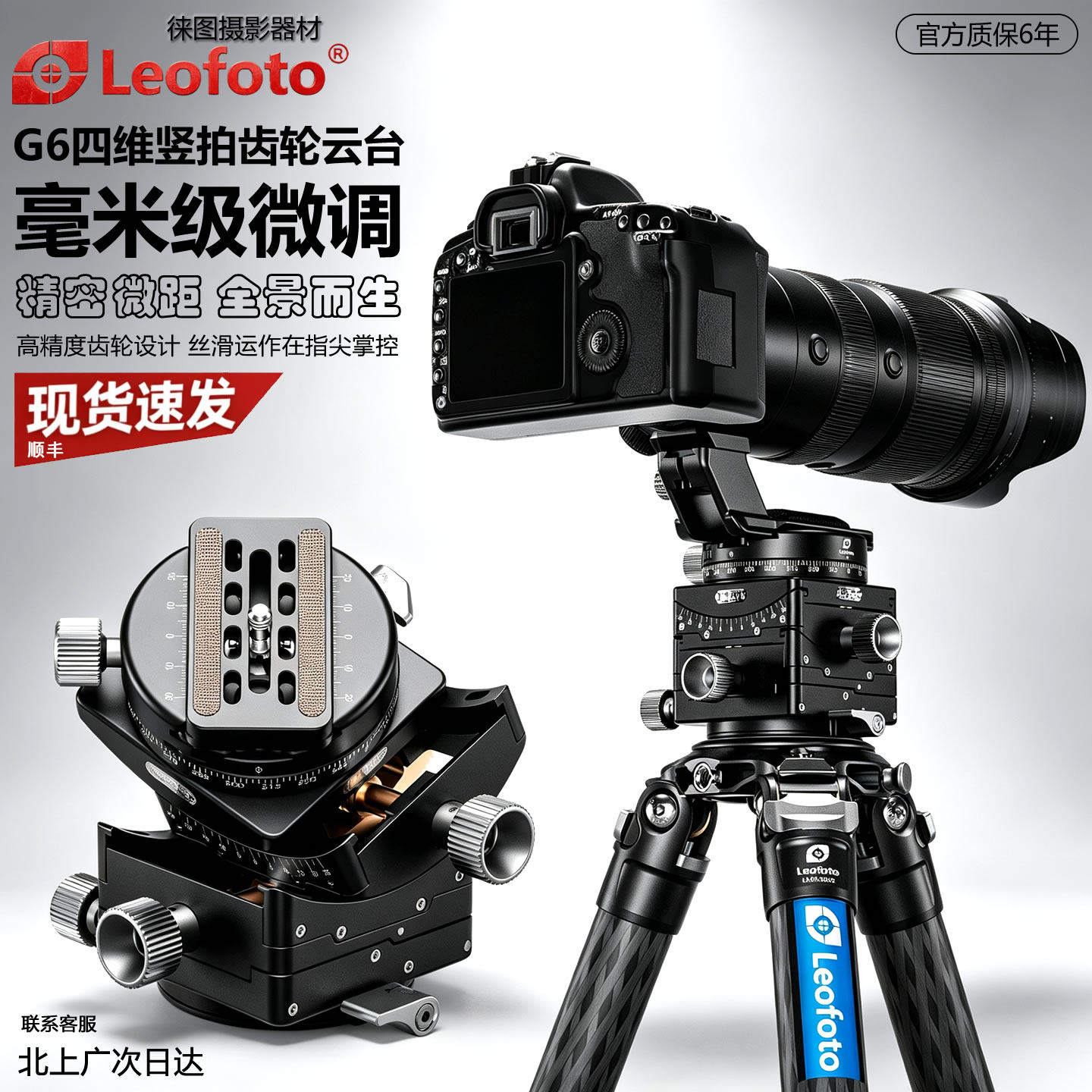 leofoto徕图G6双全景大画幅竖拍齿轮云台建筑风光微距静物4x5/810