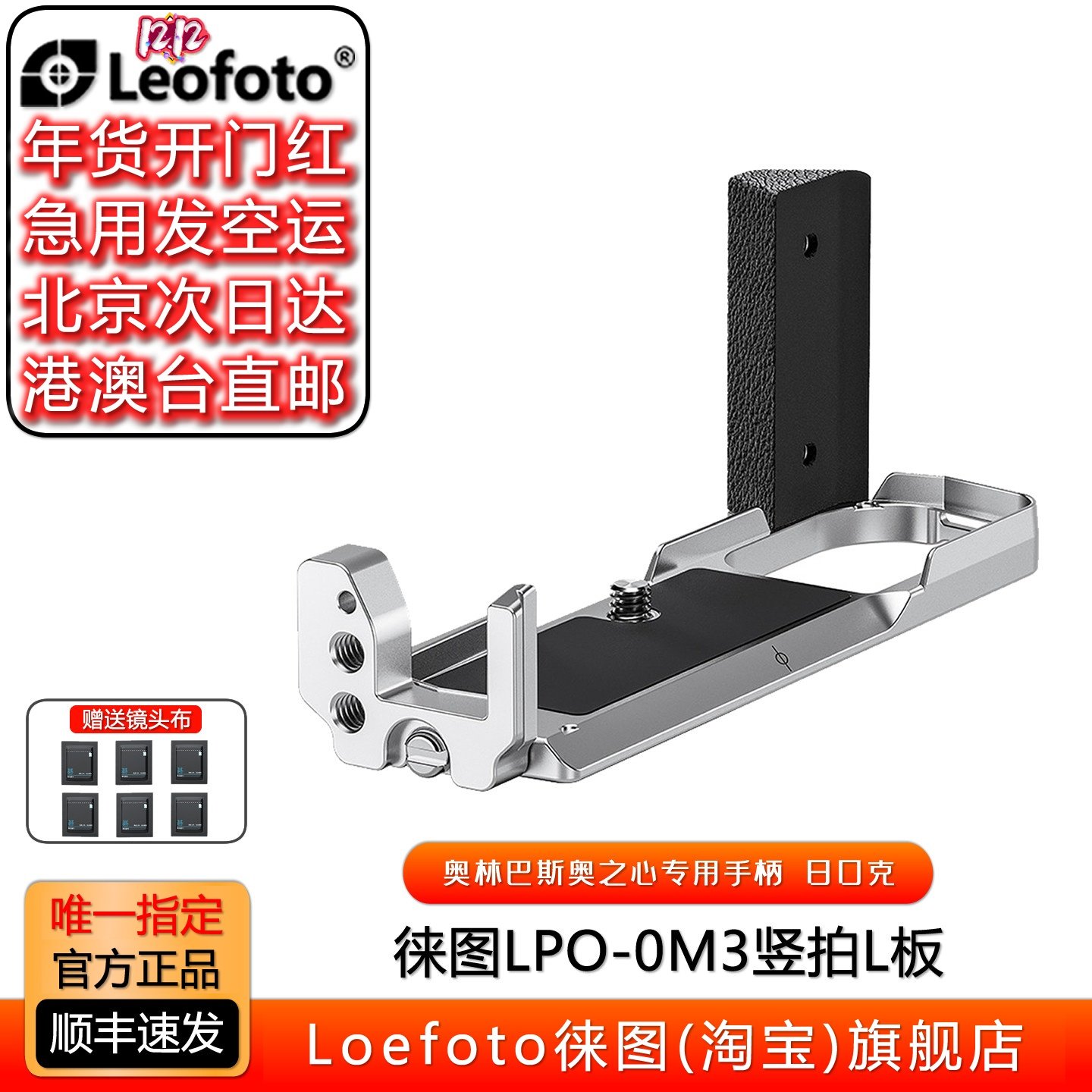 徕图适用奥林巴斯om3奥之心相机专用L型横竖拍阿卡标快装板准手柄