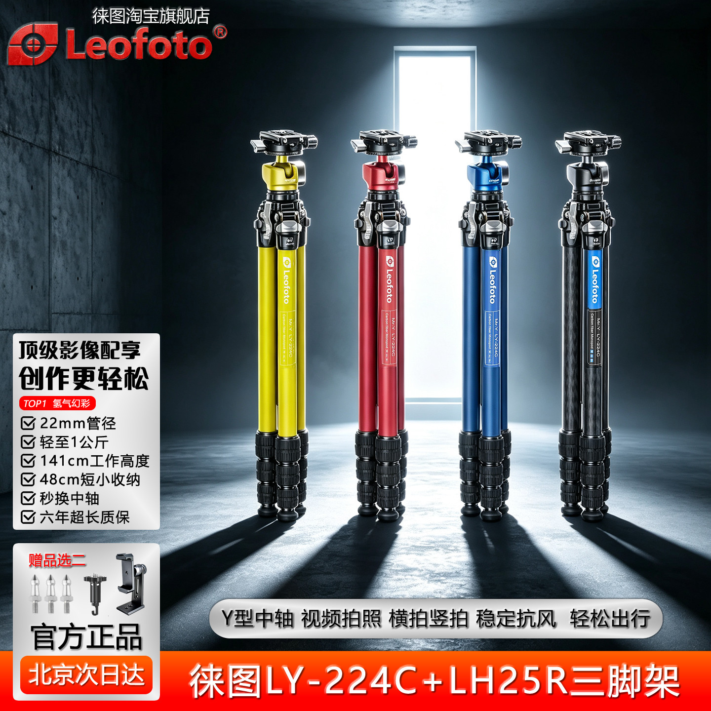 徕图LY-224C+LH25R碳纤维三脚架