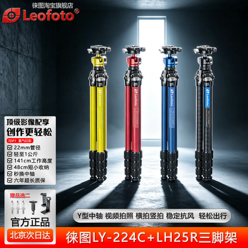 徕图LY-224C+LH25R碳纤维三脚架