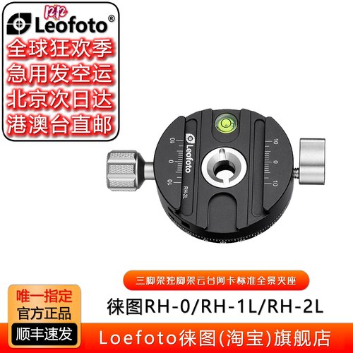 徕图阿卡标准水平旋转全景夹座