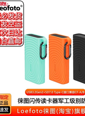 leofoto/徕图读卡器闪传卡盒USB3.2Gen2+SD7.0高速防水Type-c接口