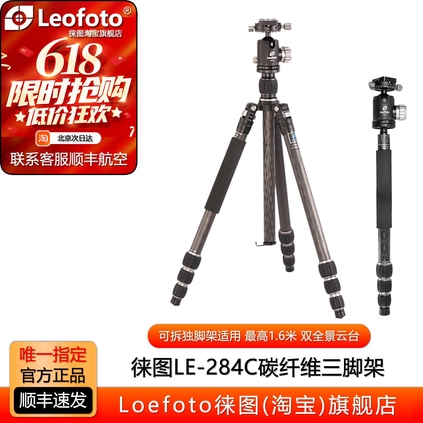 徕图LE-284+CB-40专业碳纤维摄影便携反折可拆独脚三脚架云台套装