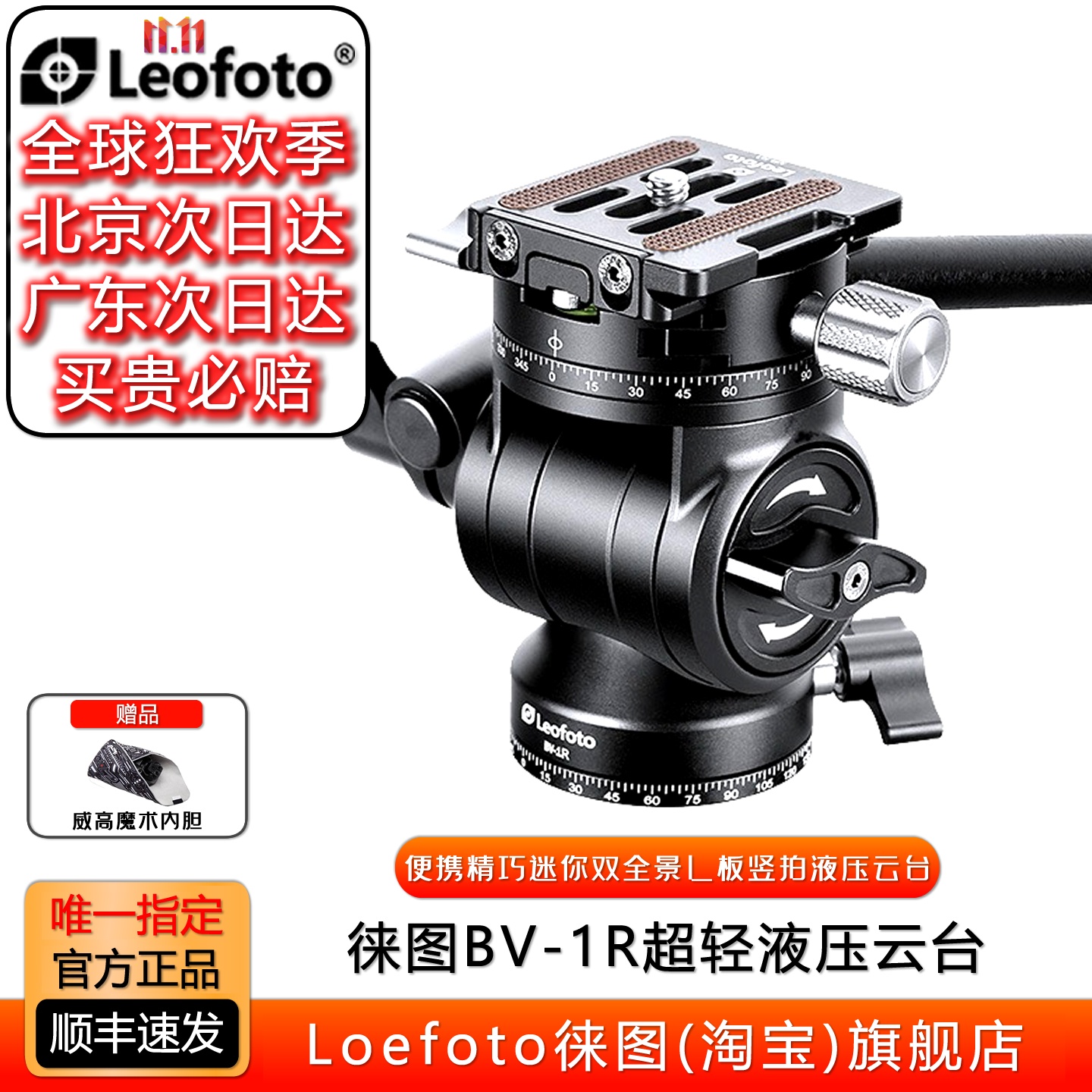 双全景液压云台阻尼徕图便携轻巧