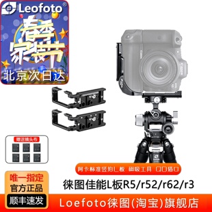 R3适用于佳能相机专用竖拍L型快装 5D4 板 leofoto徕图R5