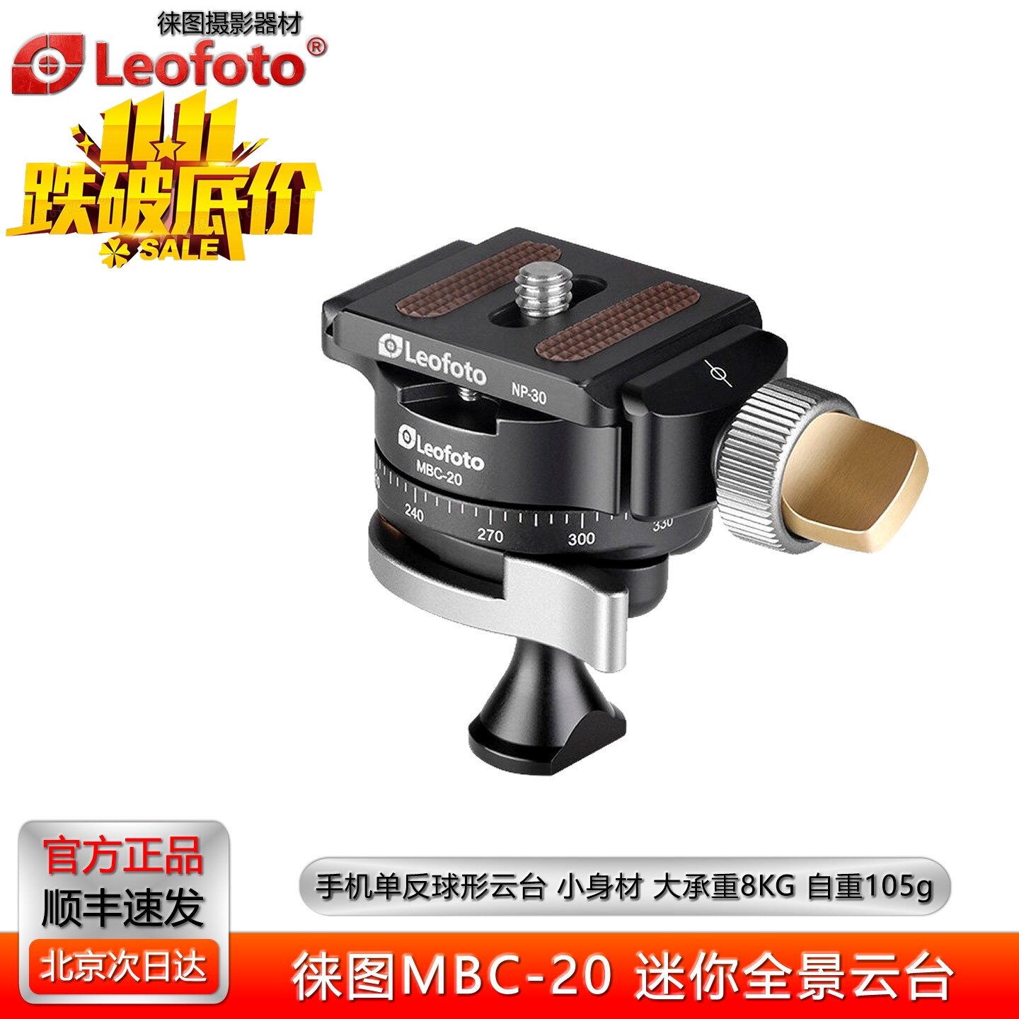 徕图Leofoto MBC-20 迷你360度全景便携云台手机单反微单球形云台