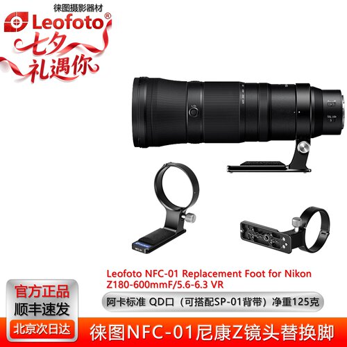 徕图NFC-01镜头环尼康Z180-600mm
