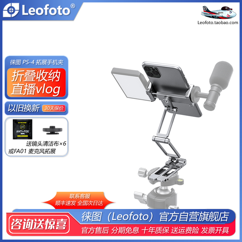 徕图Leofoto PS-4 多功能稳定手机支架阿卡燕尾直播vlog桌面自拍
