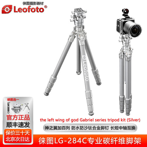 徕图神之翼防水防沙LG284C三脚架