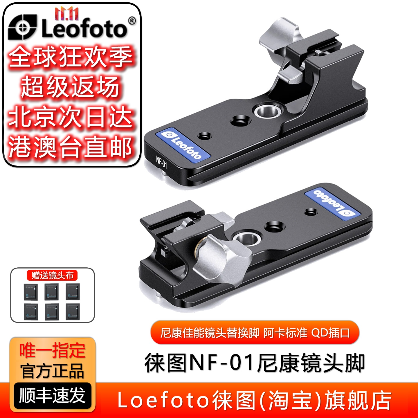 徕图适用于尼康长焦镜头替换脚