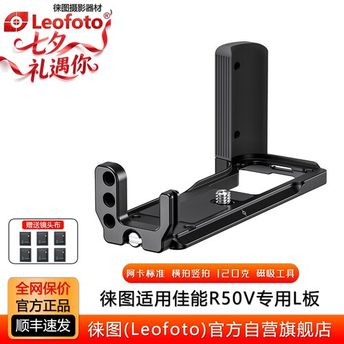 徕图阿卡标准R50V手柄横竖拍配件