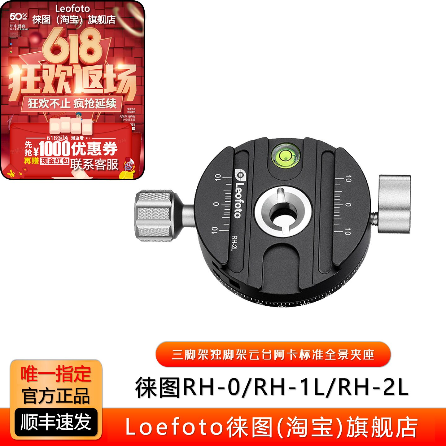 徕图RH-0阿卡标准水平旋转用夹座