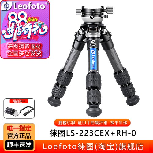 低角度三脚架徕图爬楼迷你碳纤维