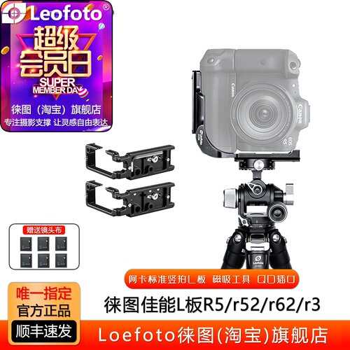 徕图适用佳能竖拍L板R52/R62/R8