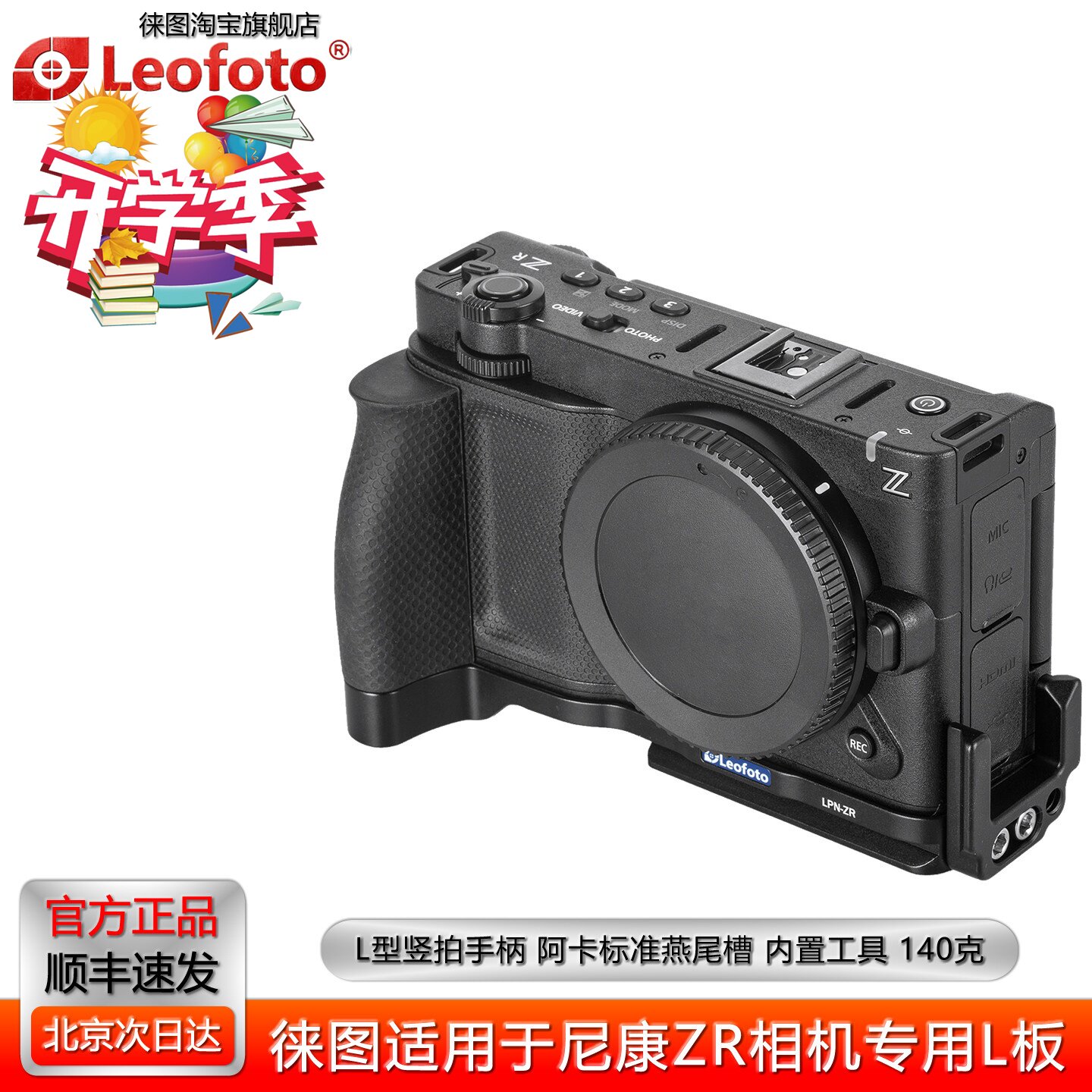 Leofoto徕图适用尼康ZR相机专用L型手柄微单相机阿卡标准手柄配件