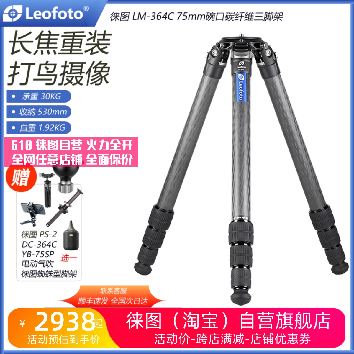 徕图/leofoto LM-364C轻量便携观鸟摄影摄像碳纤维无中轴三脚架