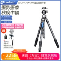 Leofoto徕图MR.Q系列LQ-284/324C雪山纹碳纤维三脚架齿轮云台套装