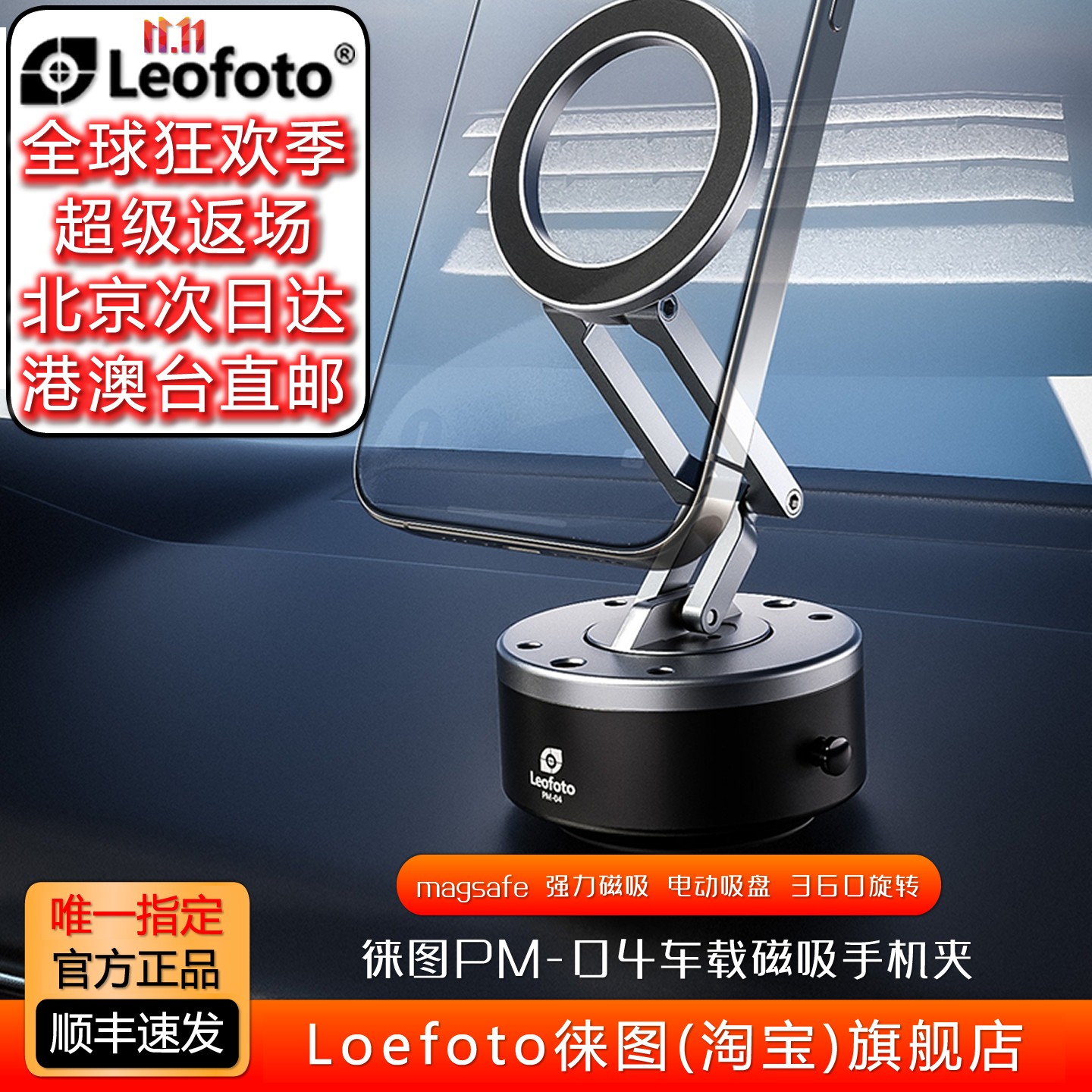 徕图车载磁吸手机夹电动吸盘支架