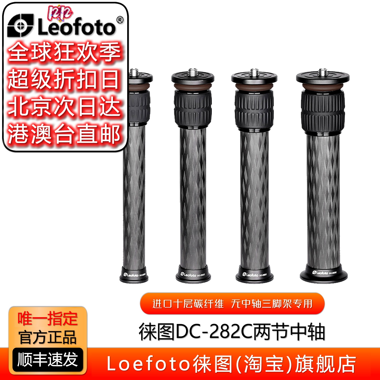 外置中轴无中轴徕图碳纤维延长