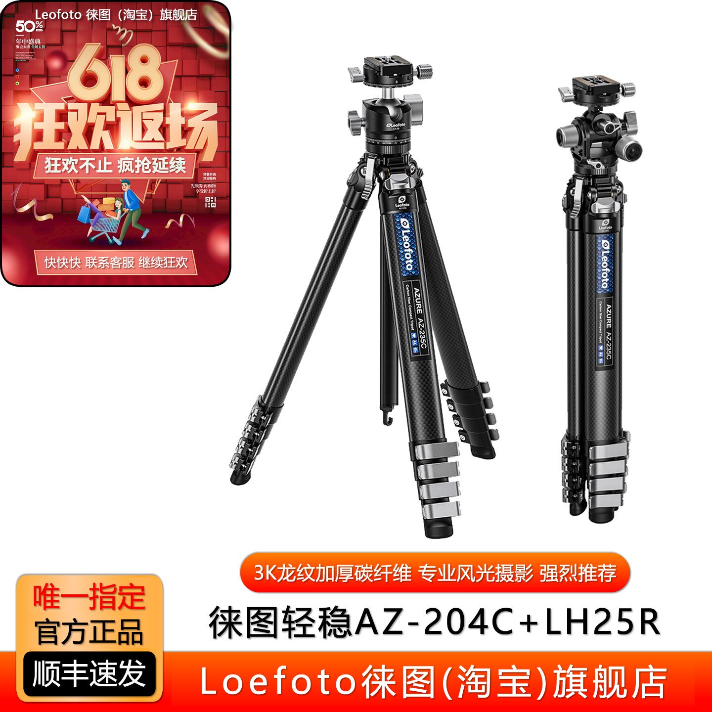 徕图新品苍龙AZ系列旅行稳便携碳纤维三脚架相机支架专业球型云台