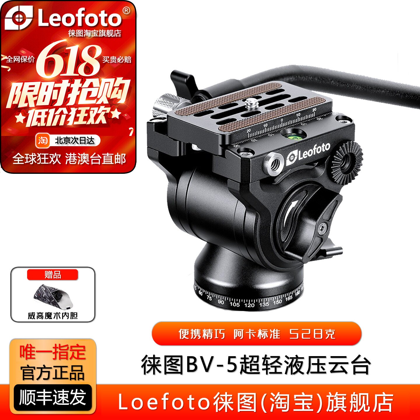 Leofoto徕图BV-5精巧迷你液压云台 旅拍徒步便携好用摄像打鸟微单