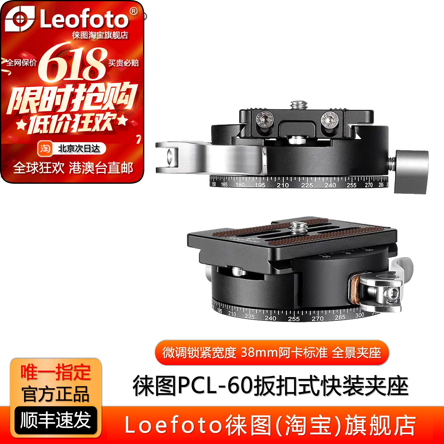 leofoto/徕图PCL-60扳扣雅佳标准阿卡快装板全景摄影云台快装夹座