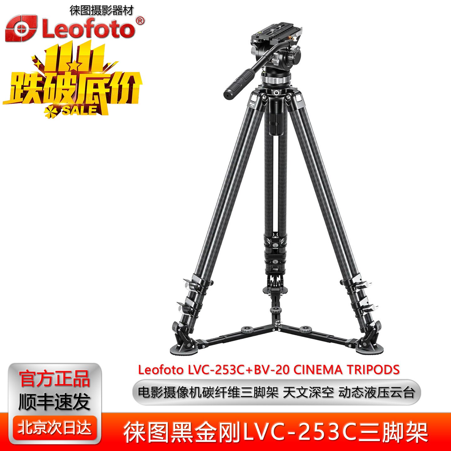 leofoto徕图黑金刚系列LVC-253摄像望远镜视频液压阻尼云台三脚架