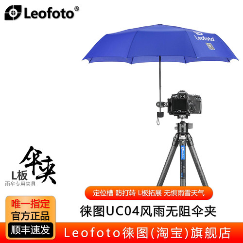 多功能L板伞夹夹具徕图简单轻便