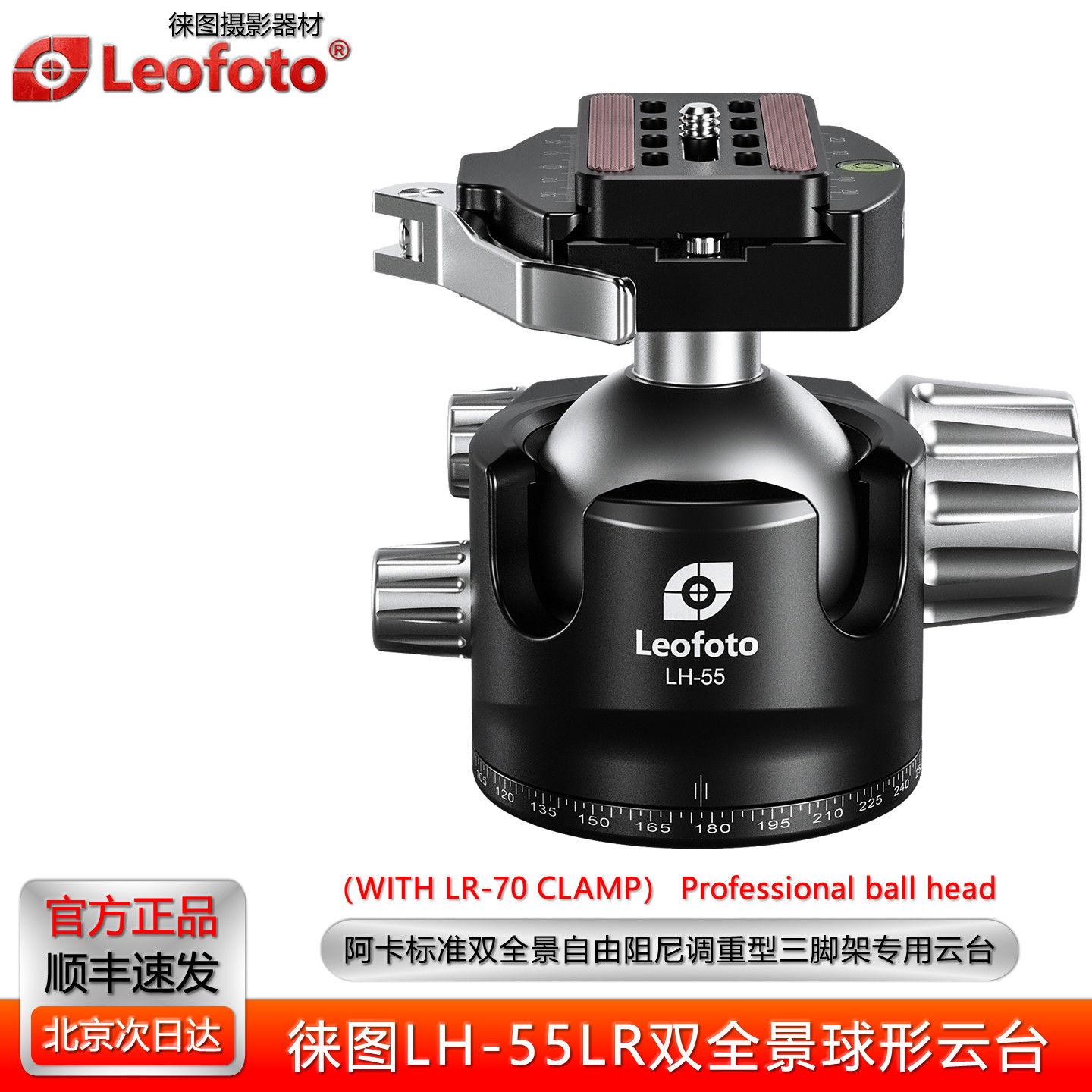 徕图有重型云台球形全景板扣锁紧