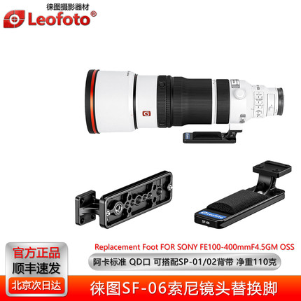 徕图SF-06适用索尼FE100-400mm F4.5GM OSS新款140二代镜头替换脚