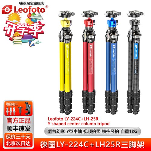 徕图氢气幻彩碳纤维摄影摄像脚架