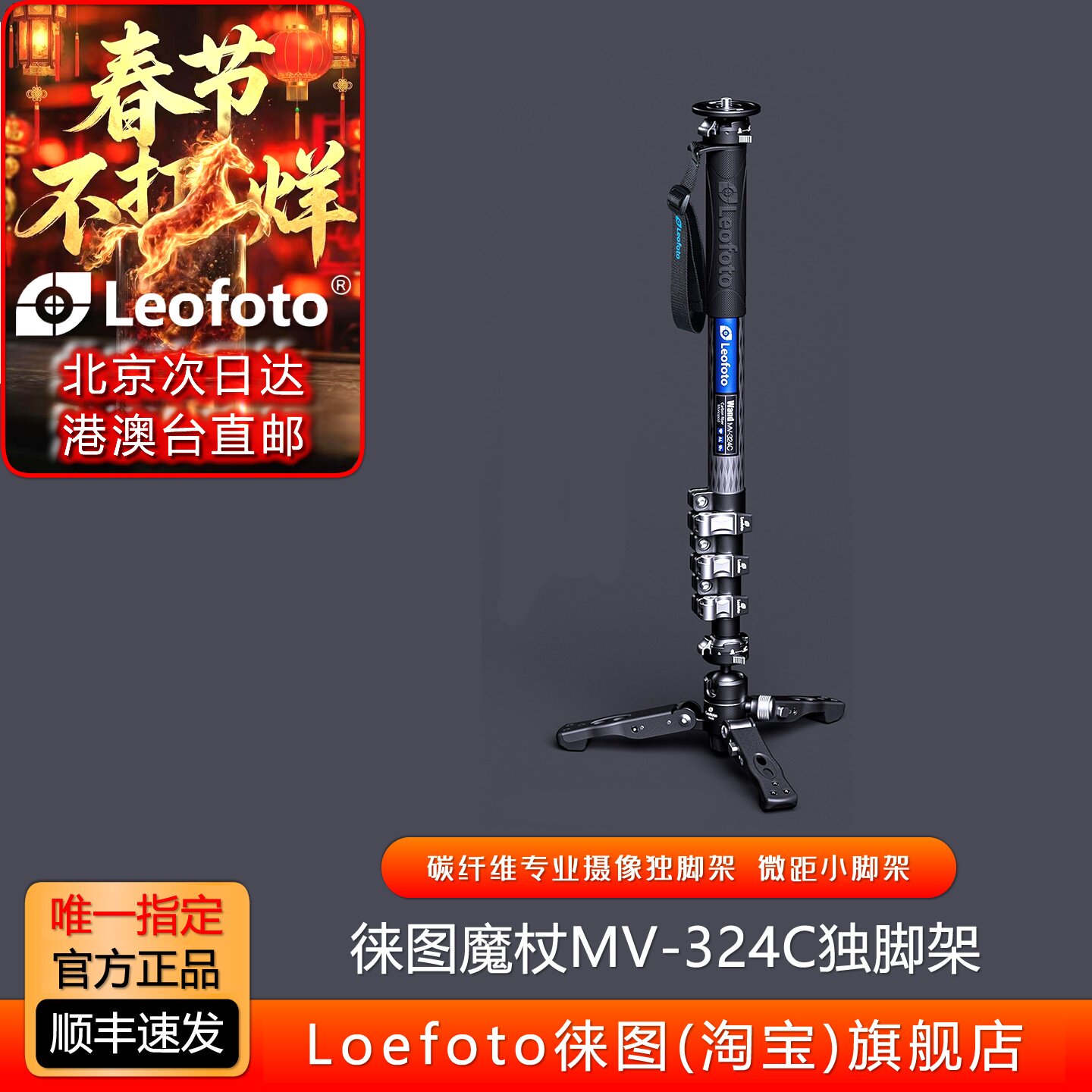 leofoto/徕图 MV-324C魔杖系列碳纤维专业摄像独脚架液压云台套装