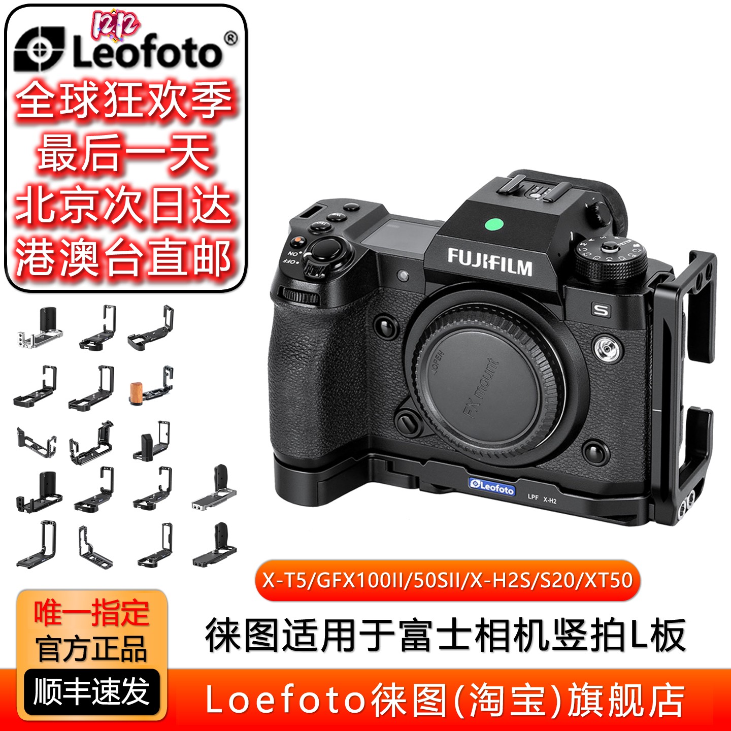 徕图富士系列相机L板横竖拍阿卡
