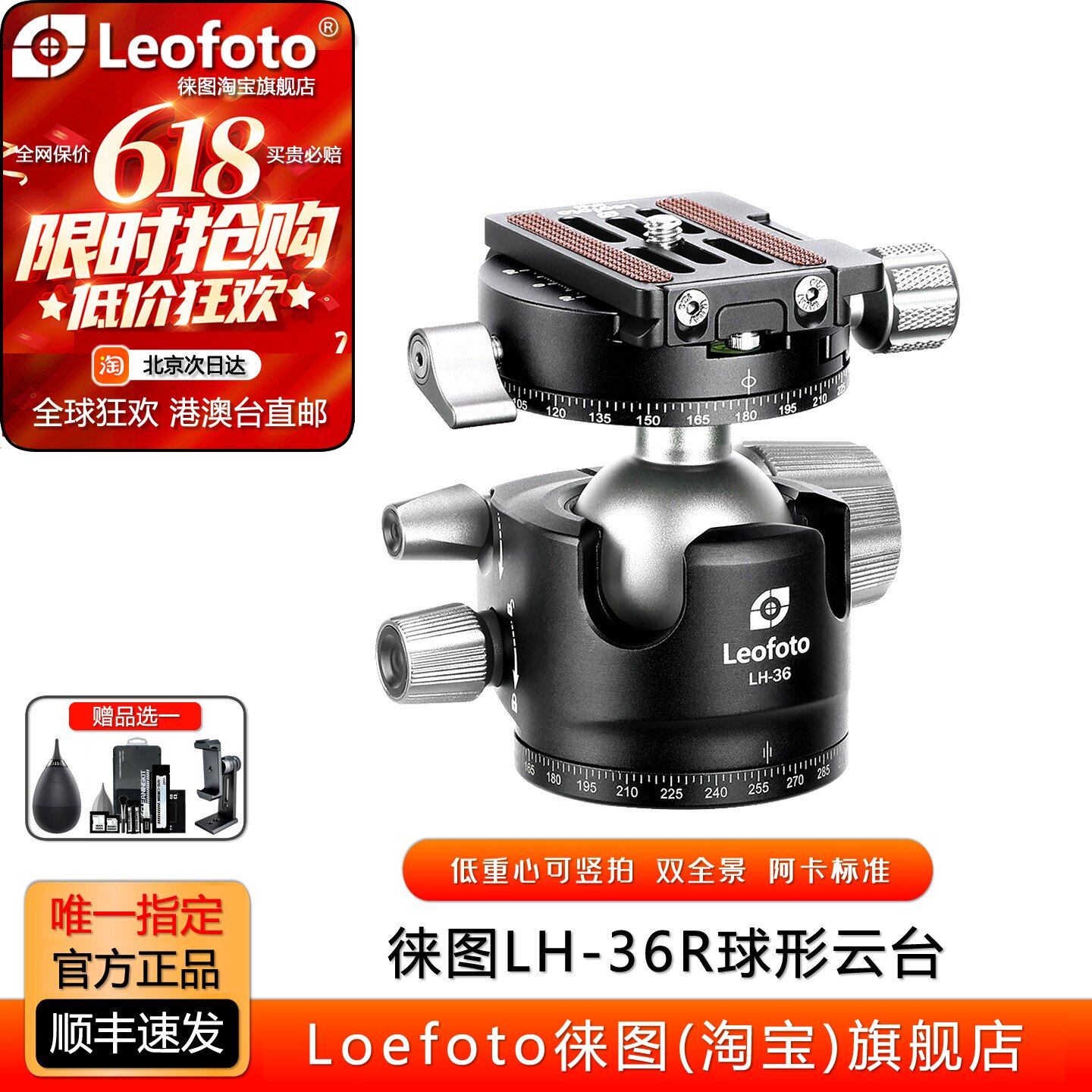 leofoto/徕图 LH-36R低重心双开口配RH-1L双全景夹座专业球形云台