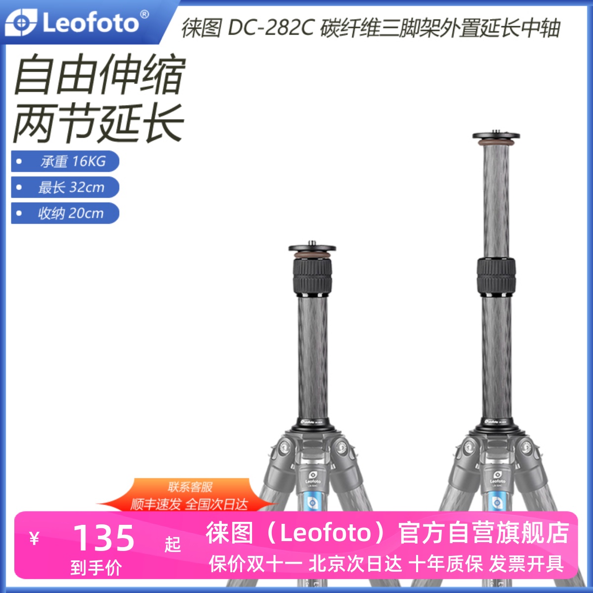 leofoto/徕图中轴 DC-282C碳纤维2节三脚架加高中轴管延长杆