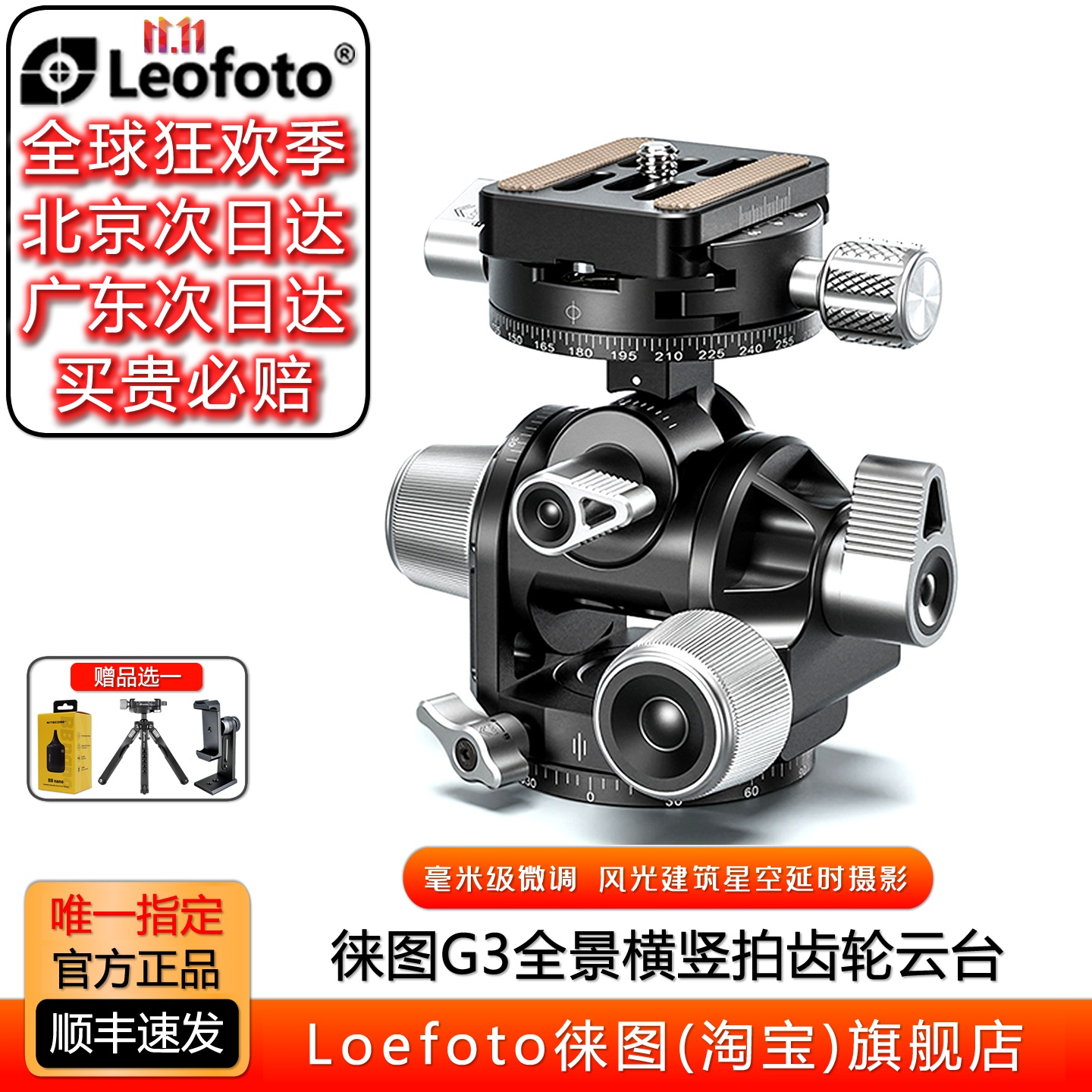 徕图三维齿轮云台准构图快速水平