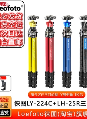 leofoto/徕图 氢气幻彩碳纤维球形液压摄影摄像便携三脚架LY-224C