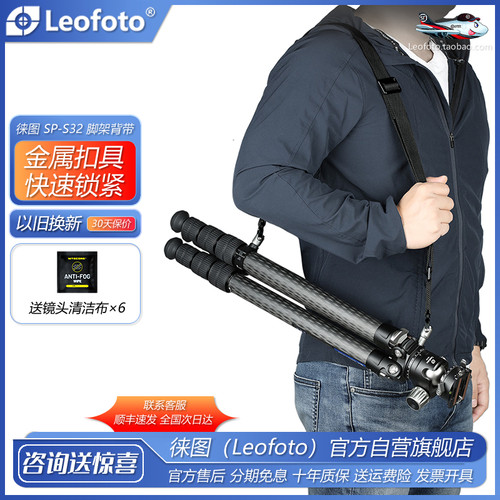 徕图QD快速锁紧SP-S32三脚架背带