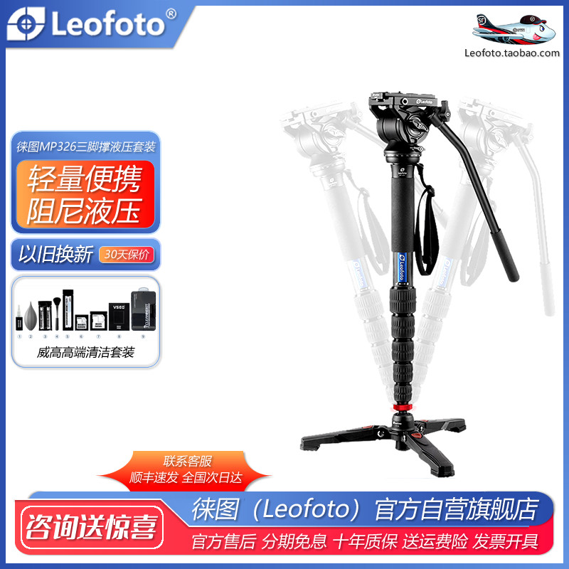 徕图/leotofo MP-326C+VD-02+BV-10轻便6节碳纤维独脚架套装